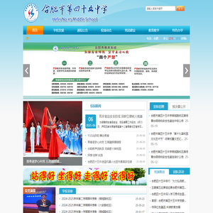 合肥市第四十五中学