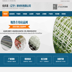 硅晶网@硅晶网厂家@地暖硅晶网 @沈阳硅晶网@地热硅晶网-佳多晟（辽宁）新材料有限公司