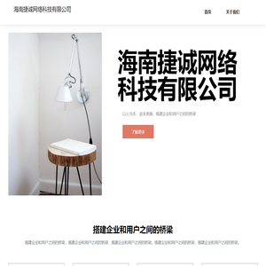海南捷诚网络科技有限公司