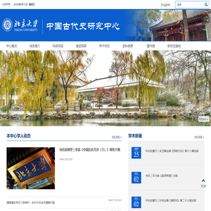 首页_北京大学中国古代史研究中心