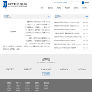 福建东龙针纺有限公司