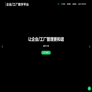 企业/工厂数字化
