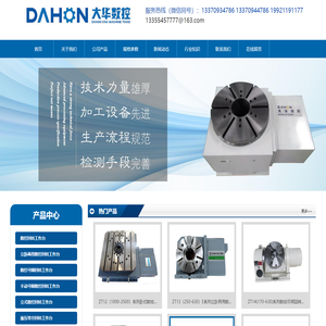 数控分度盘厂家_数控等分回转工作台_精密齿盘转台_第四轴_第五轴_端齿盘_烟台大华数控机床附件有限公司