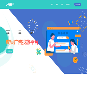 小海王网络科技