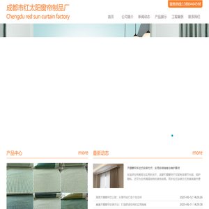 成都天棚帘_办公窗帘_酒店窗帘_遮阳帘_电动窗帘厂家直销_成都市红太阳窗帘制品厂