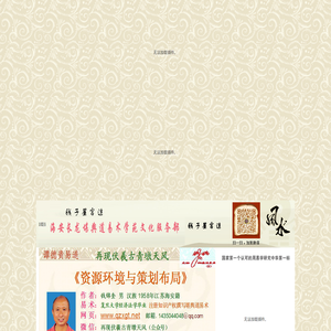 海安长龙堪舆道易术学苑文化服务部-钱子星宫途周易学研究中华第一标；中华风水文化第一个知识产权