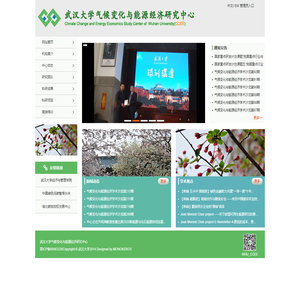 武汉大学气候变化与能源经济研究中心