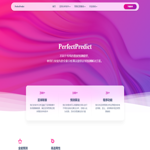 PerfectPredict_比赛数据分析_足球分析软件_提供准确预测结果