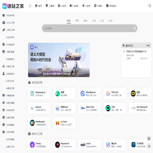 建站之家-AI小助手(AI人工智能工具集导航站)和在线工具箱