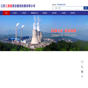 冷却塔防腐,烟囱美化,新建烟囱-江苏三里港高空建筑防腐有限公司