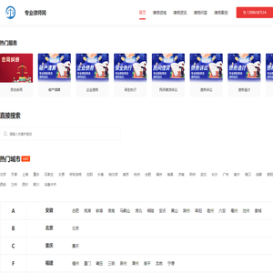 专业律师免费咨询_著名律师电话_知名律师事务所排名-专业律师网