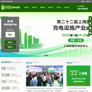 深圳充电桩展-2026第23届深圳国际充电展览会-2026深圳充电桩展