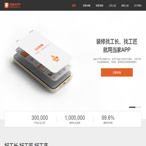 当家装修-新房装修_老房重装_自装找工长_找工匠_家装报价预算_互联网装修平台_【当家APP】