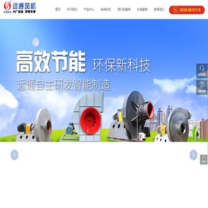 临沂远通风机有限公司/山东远通风机有限公司