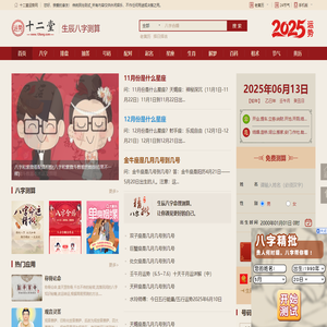 免费命理测算_生辰八字时辰测算_生肖文化_十二堂运势网