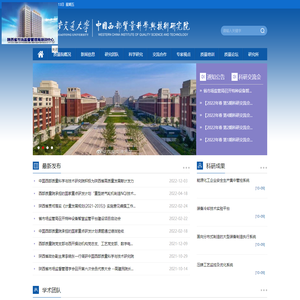 西安交通大学中国西部质量科学与技术研究院