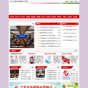 江苏省输血协会 - Powered by Stpass