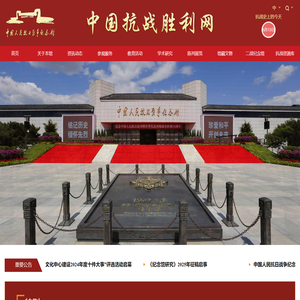 中国抗战胜利网