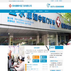 郑州康耀中医门诊有限公司