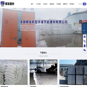 清镇顺发建材_清镇建材_清镇加气混凝士砌块