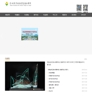 台州职业技术学院艺术学院