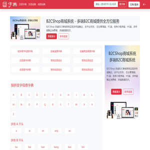 新华字典 - 新华词典 - 汉字查询、词典检索及汉语学习的终极指南 - 拼音、部首和笔顺一应俱全