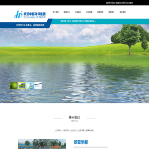 欧亚华都（宜兴）环保有限公司
