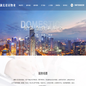 湖北诺居物业-襄阳保洁托管服务_外墙清洗业务_襄阳保洁公司