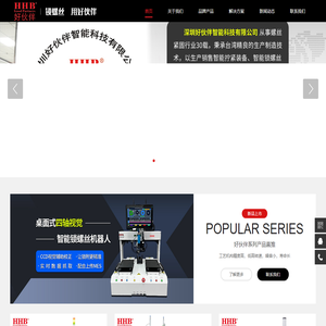 首页_深圳好伙伴智能科技有限公司