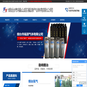 烟台气体_烟台工业气体_烟台压缩气体-烟台市福山区福源气体有限公司
