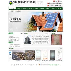 江苏尚慧新能源科技股份有限公司