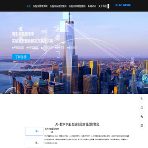 AI智慧实验室信息化管理系统-数智共享智能实验室管理软件-诺飞尔科技