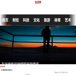 发现网手机门户