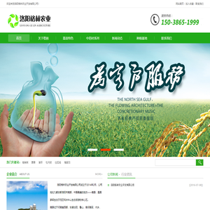 格林农业 - 洛阳格林农业开发有限公司