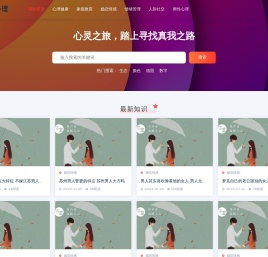 9心理心理健康知识普及小常识,免费心理倾诉平台