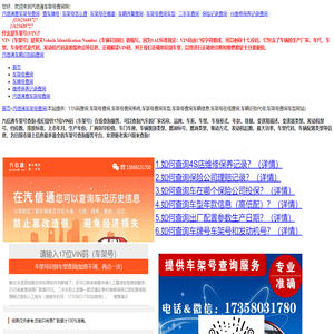 汽信通车架号查询,车架号查询4S记录/保险理赔记录,查询维修保养记录,历史出险记录