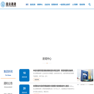 连云港港官网
