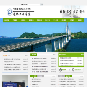 道桥工程学院