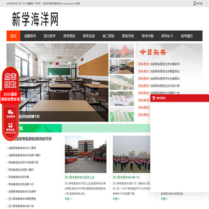 成都高考复读培训班_四川高三复读--【只做高考】新学海洋网