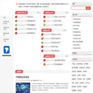 TP钱包官网下载|TP钱包官方(TPwallet)安卓版-最新tp钱包下载安装|全球领先的区块链钱包