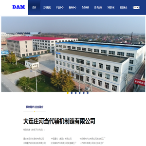 大连庄河当代辅机制造有限公司