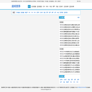 巅峰赛事 - 篮球足球直播&体育新闻综合平台