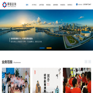 厚普咨询|教育|培训|咨询-深圳市厚普管理咨询有限公司