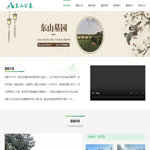 沈阳东山墓园-首页