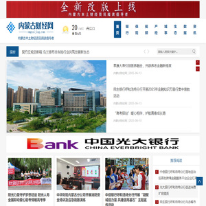 内蒙古财经网