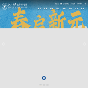 欢迎光临浙江大学生命科学学院