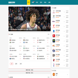 ​星耀世界杯 - 免费NBA/欧洲五大联赛直播 | 24小时高清体育平台​