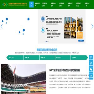 聚脲防腐涂料_聚脲耐磨防腐涂料_聚脲防水材料_聚脲防腐喷涂_聚脲涂料生产厂家-洛阳耐普特新材料-洛阳耐普特新材料科技有限公司