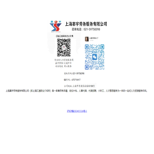 上海嘉宇劳务服务有限公司 - 上海劳务公司_上海劳务派遣_上海劳务外包