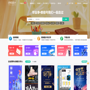 丐帮设计-更懂营销的在线设计模板应用平台 - 西安聚讯网络科技有限公司
